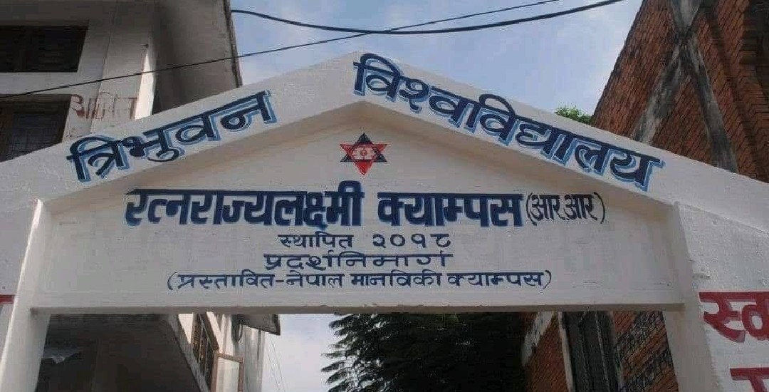 रत्नराज्य क्याम्पसमा नेपाल भाषा पठनपाठन